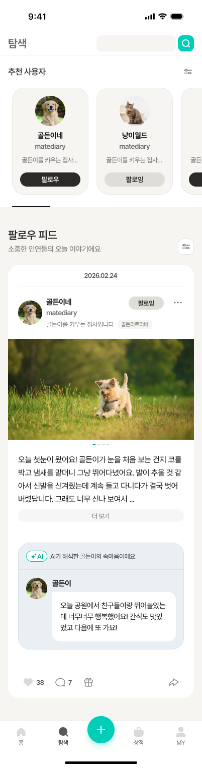 친구 찾기 화면