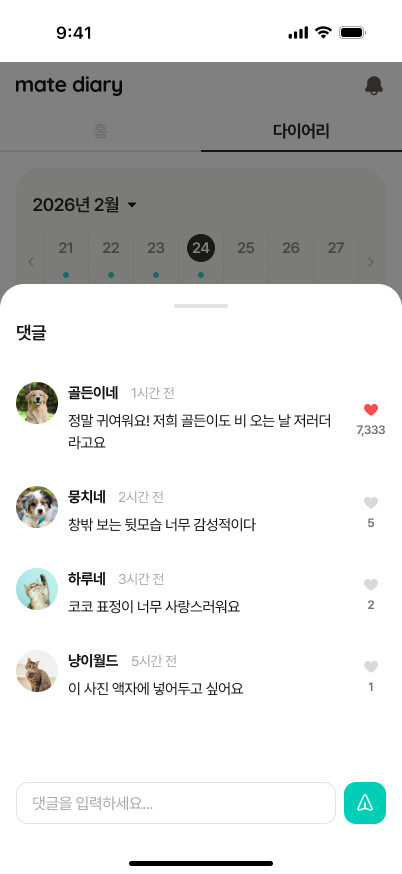 소셜 화면